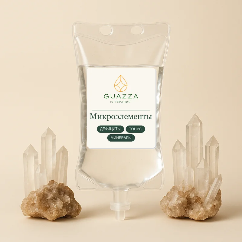 Микроэлементы
